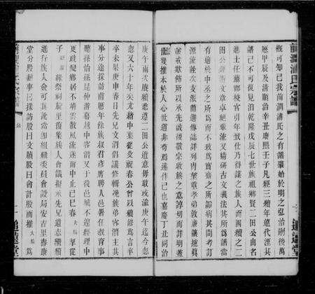 江苏浦氏族谱-无锡前涧浦氏续修宗谱 [24卷, 首1卷].pdf电子版预览图5