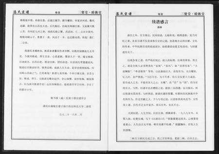 湖北戚氏漆氏族谱-中华漆(戚)氏宗谱仁二公支系.pdf电子版预览图3