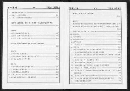 湖北戚氏漆氏族谱-中华漆(戚)氏宗谱仁二公支系.pdf电子版预览图5