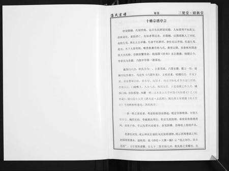 湖北漆氏戚氏族谱-中华漆(戚)氏宗谱. 仁二公支系.pdf电子版预览图1