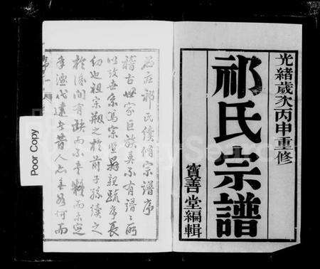 江苏祁氏族谱-[澄江]石庄祁氏续修宗谱 [8卷].pdf电子版预览图4