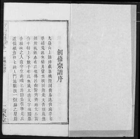 湖北齐氏族谱-齐氏宗谱.pdf电子版预览图1