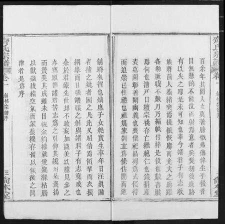 湖北齐氏族谱-齐氏宗谱.pdf电子版预览图3