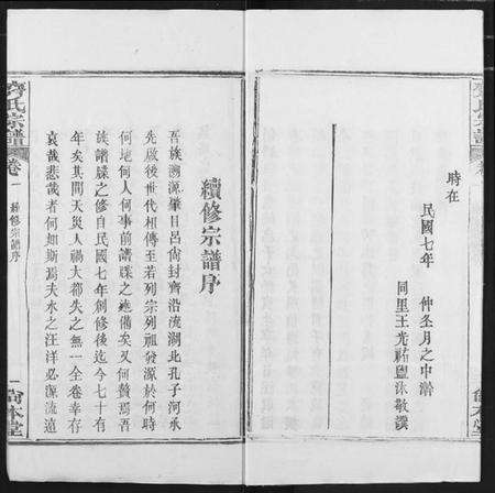 湖北齐氏族谱-齐氏宗谱.pdf电子版预览图4