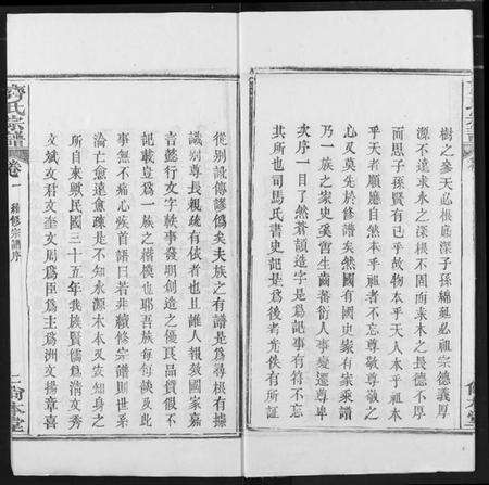 湖北齐氏族谱-齐氏宗谱.pdf电子版预览图5