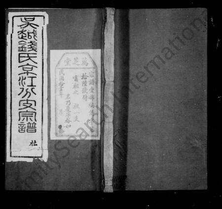 江苏钱氏族谱-吴越钱氏京江分支宗谱 [16卷,首4卷,末1卷].pdf电子版缩略图