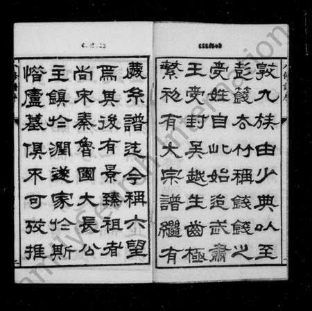 江苏钱氏族谱-吴越钱氏京江分支宗谱 [16卷,首4卷,末1卷].pdf电子版预览图4