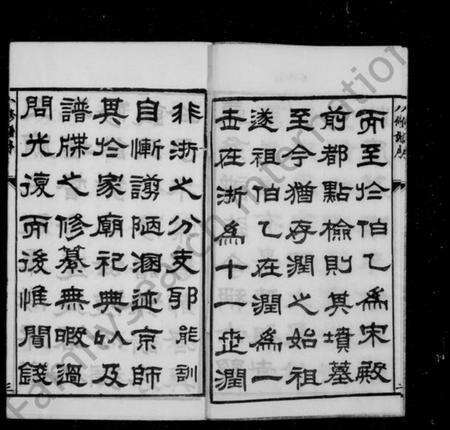 江苏钱氏族谱-吴越钱氏京江分支宗谱 [16卷,首4卷,末1卷].pdf电子版预览图5