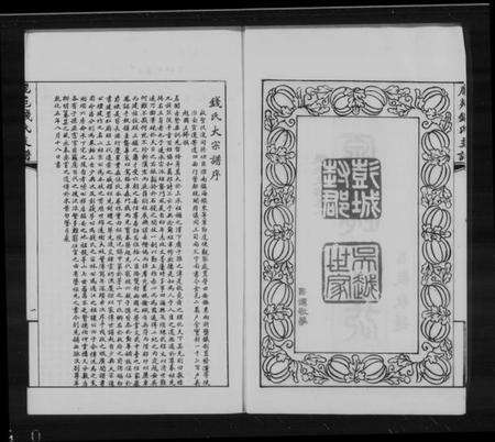 江苏钱氏族谱-海虞禄园钱氏振鹿公支世谱.pdf电子版预览图2