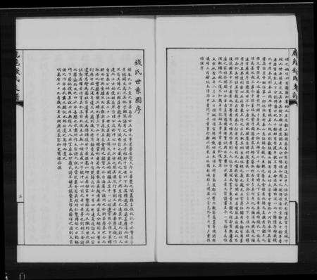 江苏钱氏族谱-海虞禄园钱氏振鹿公支世谱.pdf电子版预览图4