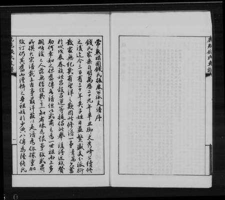 江苏钱氏族谱-海虞禄园钱氏振鹿公支世谱.pdf电子版预览图5