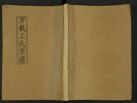 江西王氏族谱-万载王氏宗谱 [7卷].pdf电子版缩略图