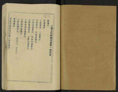 江西王氏族谱-万载王氏宗谱 [7卷].pdf电子版预览图1