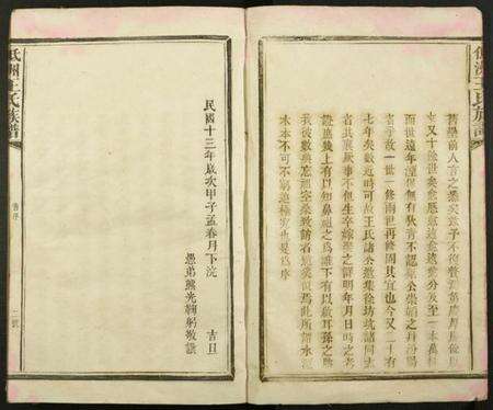 江西王氏族谱-低洲王氏族谱.pdf电子版预览图3