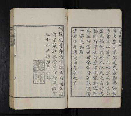 江西王氏族谱-古井张氏通谱 [不分卷].pdf电子版预览图5