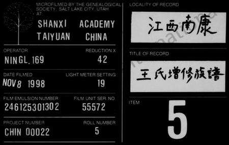 江西王氏族谱-太原堂王氏五修族谱.pdf电子版缩略图