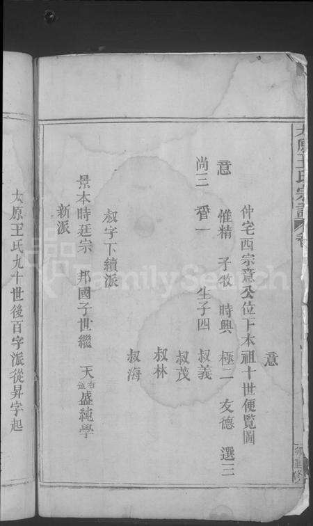 江西王氏族谱-太原王氏宗谱 [10卷,首1卷].pdf电子版预览图4