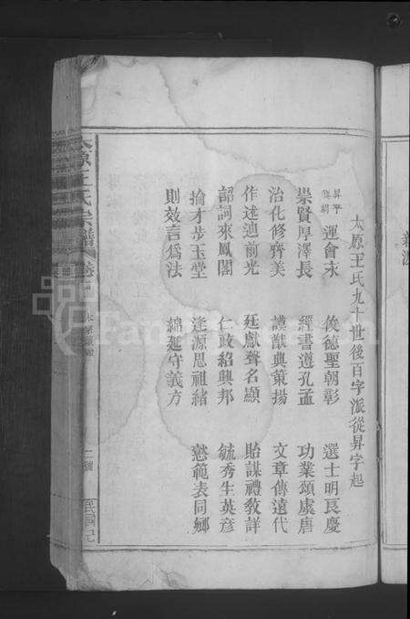 江西王氏族谱-太原王氏宗谱 [10卷,首1卷].pdf电子版预览图5