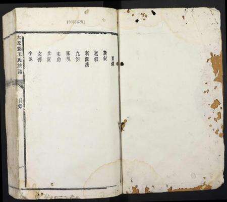 江西王氏族谱-太源群王氏族谱.pdf电子版预览图1