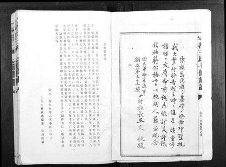 江西王氏族谱-宁都王氏七修族谱[9卷].pdf电子版预览图4