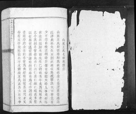 江西王氏族谱-山东王氏[5卷].pdf电子版预览图1