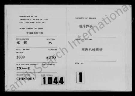 江西王氏族谱-昭萍界头王氏八修族谱 [6卷].pdf电子版缩略图