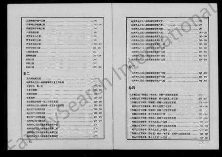 江西王氏族谱-昭萍界头王氏八修族谱 [6卷].pdf电子版预览图5