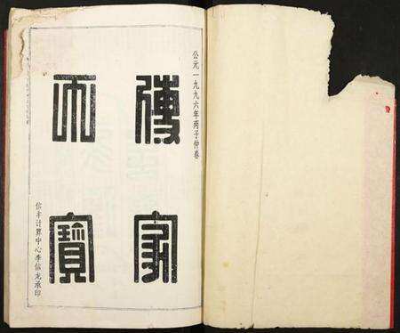 江西王氏族谱-桃江小河乡世德堂王氏九修族谱.pdf电子版预览图1