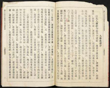 江西王氏族谱-桃江小河乡世德堂王氏九修族谱.pdf电子版预览图5