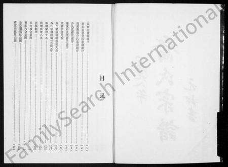 四川乔氏族谱-乔氏宗谱.pdf电子版预览图2