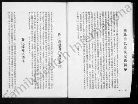 四川乔氏族谱-乔氏宗谱.pdf电子版预览图5