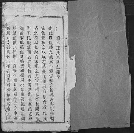 江西王氏族谱-永丰赢州王氏八修族谱.pdf电子版预览图1