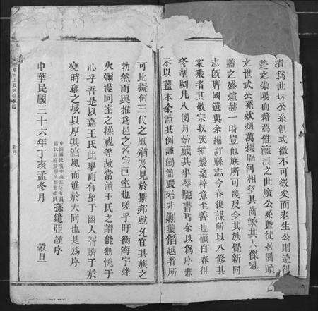 江西王氏族谱-永丰赢州王氏八修族谱.pdf电子版预览图2