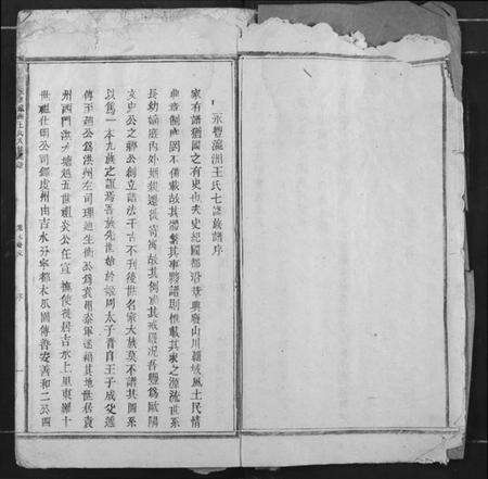 江西王氏族谱-永丰赢州王氏八修族谱.pdf电子版预览图5