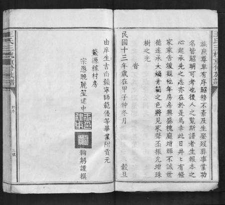 江西王氏族谱-王氏三槐重修族谱[不分卷].pdf电子版预览图3