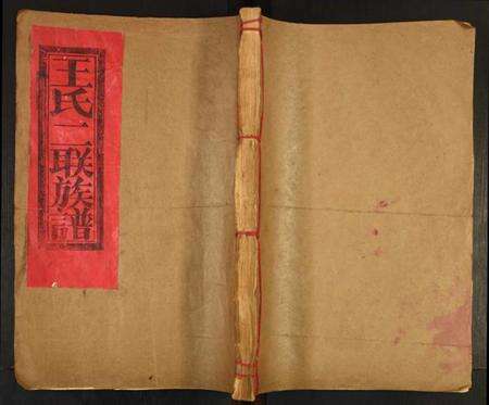 江西王氏族谱-王氏二修联族谱.pdf电子版缩略图