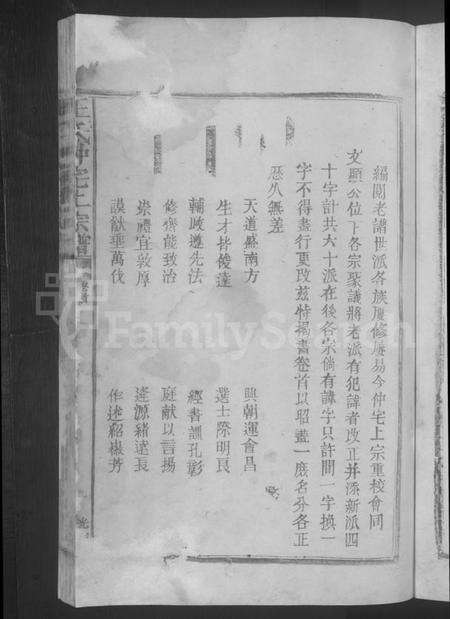 江西王氏族谱-王氏仲宅上宗谱 [残卷].pdf电子版预览图5