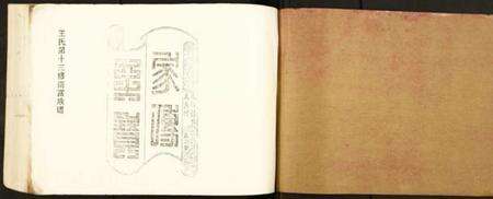 江西王氏族谱-王氏十三修南富族谱.pdf电子版预览图1