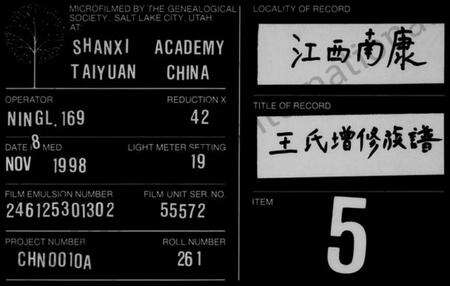 江西王氏族谱-王氏增修族谱 [残卷].pdf电子版缩略图