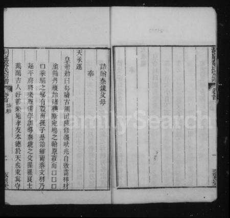 江苏秦氏族谱-洞庭秦氏宗谱[5卷及卷首4卷末1卷].pdf电子版预览图2