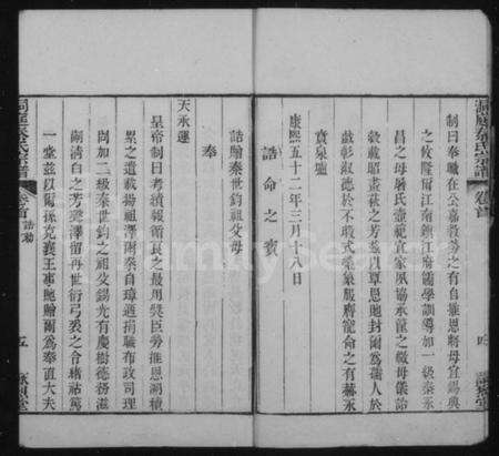 江苏秦氏族谱-洞庭秦氏宗谱[5卷及卷首4卷末1卷].pdf电子版预览图5