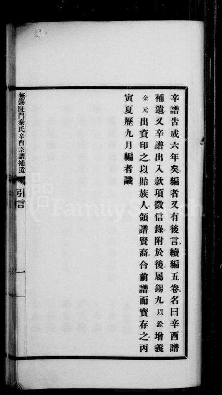 江苏秦氏族谱-无锡陡门秦氏辛酉宗谱补遗 [5卷].pdf电子版预览图1