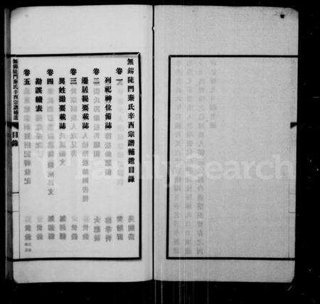 江苏秦氏族谱-无锡陡门秦氏辛酉宗谱补遗 [5卷].pdf电子版预览图3