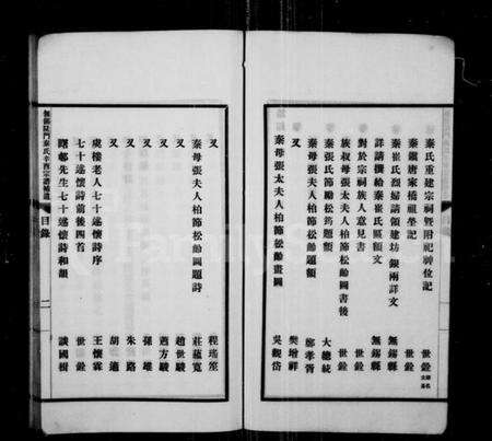 江苏秦氏族谱-无锡陡门秦氏辛酉宗谱补遗 [5卷].pdf电子版预览图4