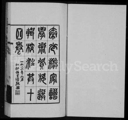 江苏秦氏族谱-秦少游家谱学术资料选辑校注 [13卷,首1卷].pdf电子版预览图1