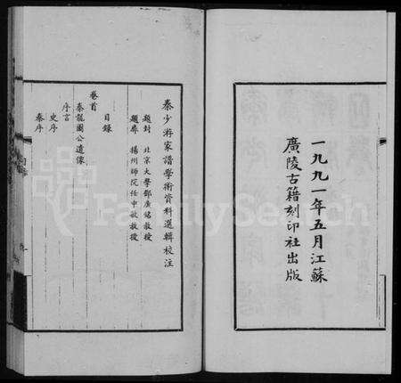 江苏秦氏族谱-秦少游家谱学术资料选辑校注 [13卷,首1卷].pdf电子版预览图2