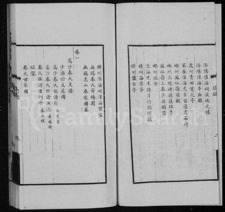 江苏秦氏族谱-秦少游家谱学术资料选辑校注 [13卷,首1卷].pdf电子版预览图4