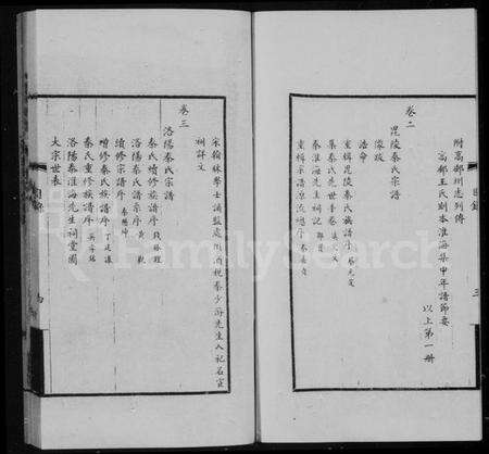 江苏秦氏族谱-秦少游家谱学术资料选辑校注 [13卷,首1卷].pdf电子版预览图5