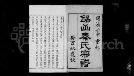 江苏秦氏族谱-锡山秦氏宗谱 [12卷,首1卷].pdf电子版预览图4