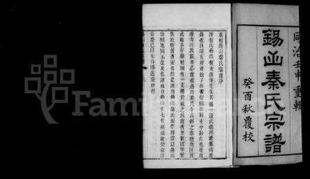 江苏秦氏族谱-锡山秦氏宗谱 [12卷,首1卷].pdf电子版预览图5